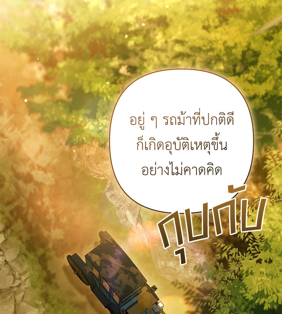 คุณพ่อของหนูคือศัตรูในชาติก่อน - หน้า 124