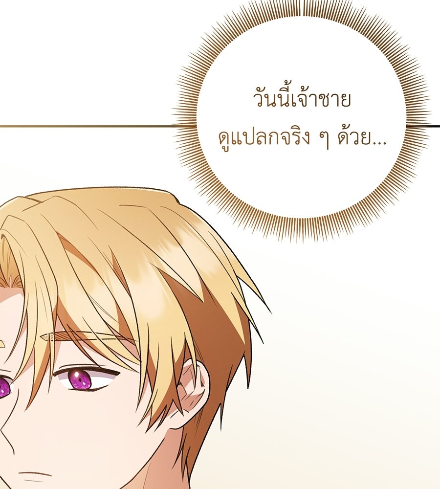 คุณพ่อของหนูคือศัตรูในชาติก่อน - หน้า 133