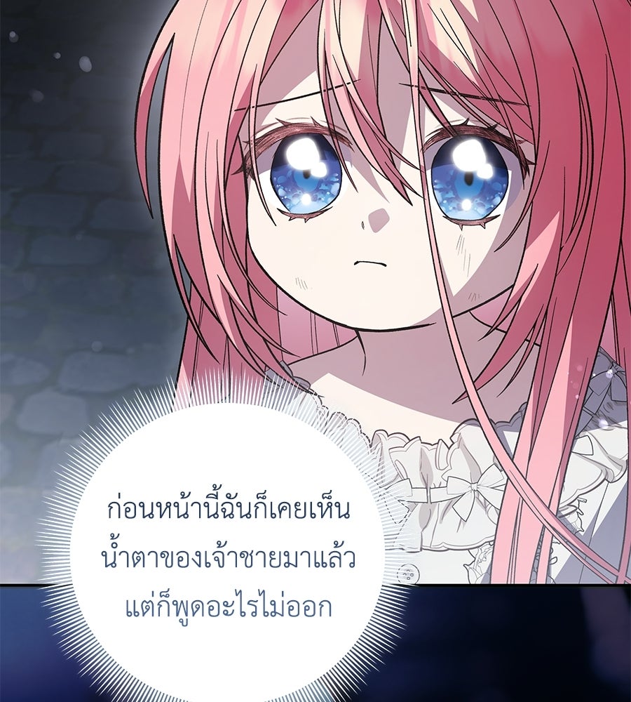 คุณพ่อของหนูคือศัตรูในชาติก่อน - หน้า 14