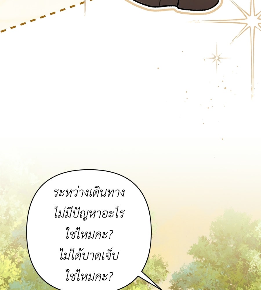 คุณพ่อของหนูคือศัตรูในชาติก่อน - หน้า 142