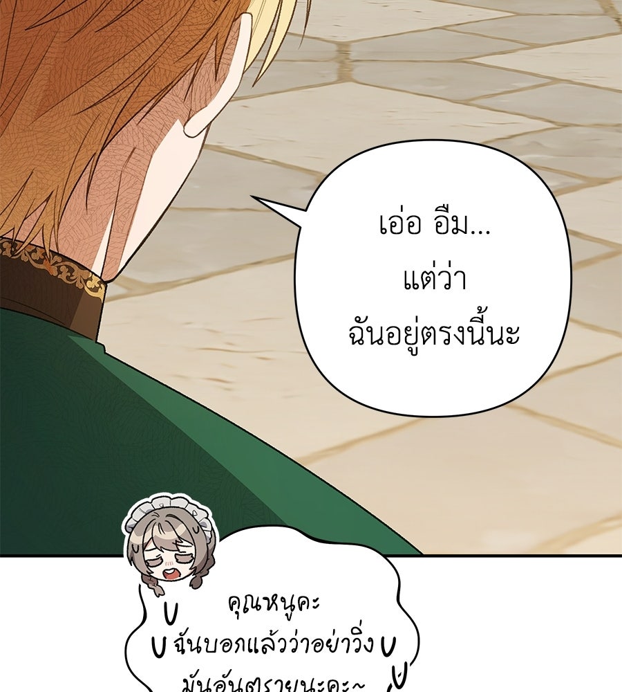 คุณพ่อของหนูคือศัตรูในชาติก่อน - หน้า 144