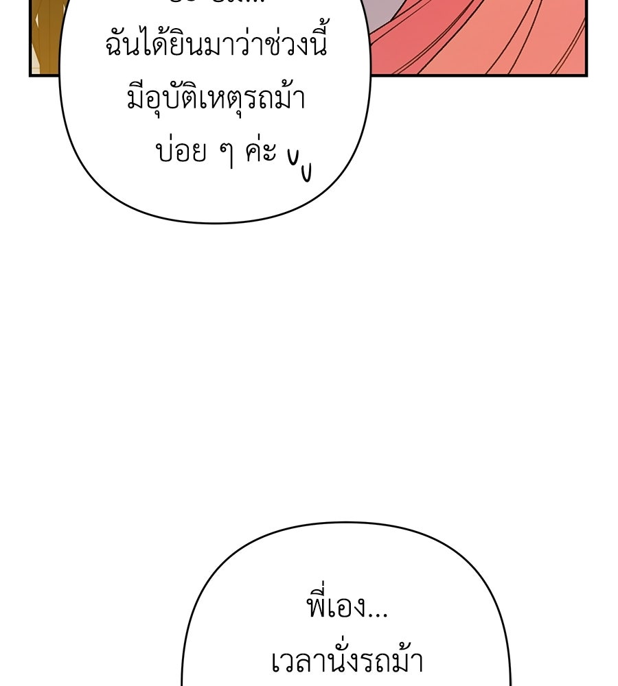 คุณพ่อของหนูคือศัตรูในชาติก่อน - หน้า 149