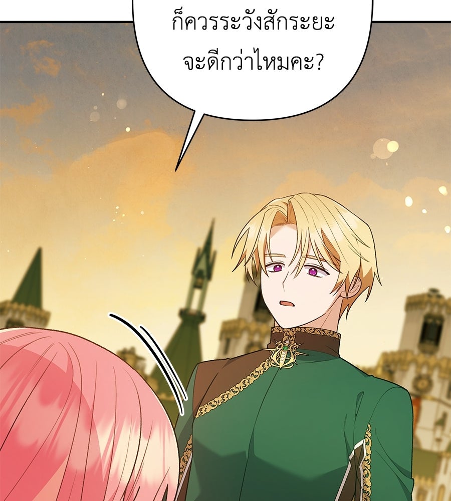 คุณพ่อของหนูคือศัตรูในชาติก่อน - หน้า 150
