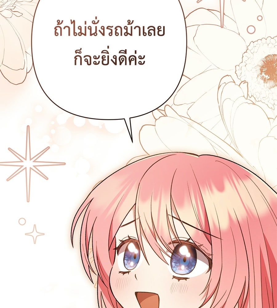 คุณพ่อของหนูคือศัตรูในชาติก่อน - หน้า 152