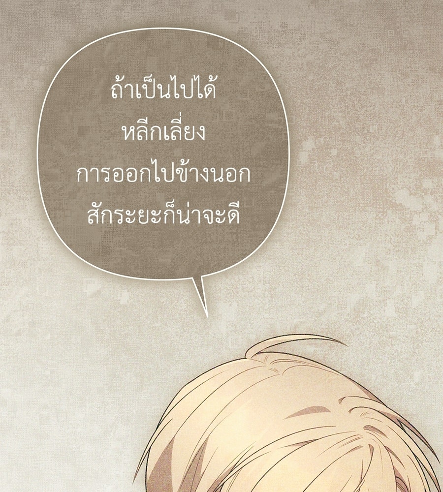 คุณพ่อของหนูคือศัตรูในชาติก่อน - หน้า 154