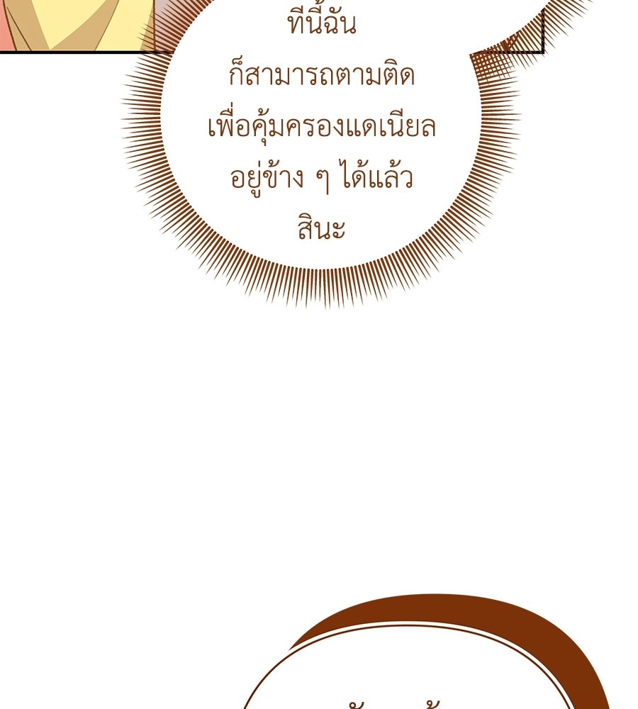คุณพ่อของหนูคือศัตรูในชาติก่อน - หน้า 161