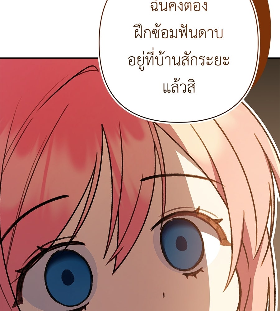 คุณพ่อของหนูคือศัตรูในชาติก่อน - หน้า 162