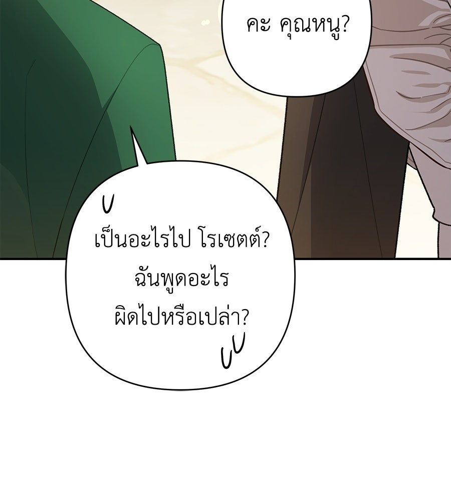 คุณพ่อของหนูคือศัตรูในชาติก่อน - หน้า 166