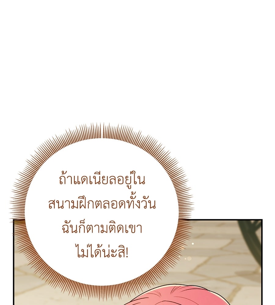 คุณพ่อของหนูคือศัตรูในชาติก่อน - หน้า 167