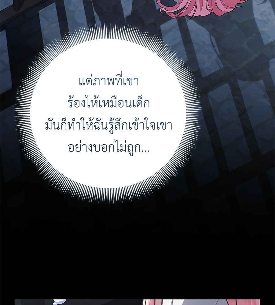 คุณพ่อของหนูคือศัตรูในชาติก่อน - หน้า 17