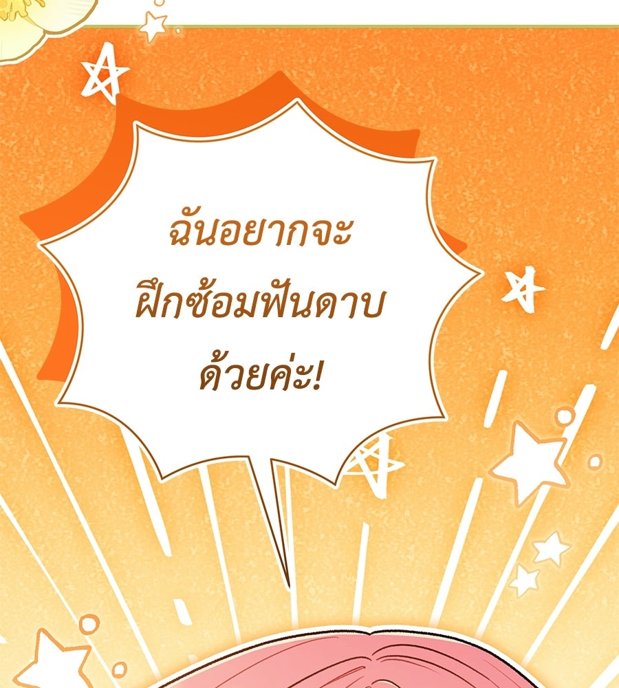 คุณพ่อของหนูคือศัตรูในชาติก่อน - หน้า 174