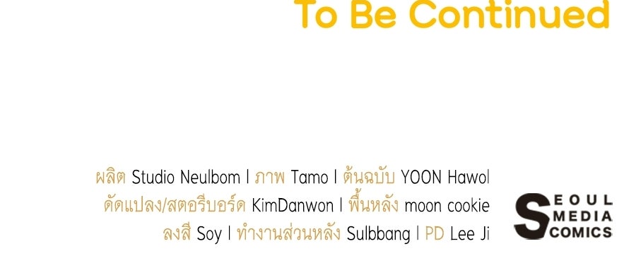 คุณพ่อของหนูคือศัตรูในชาติก่อน - หน้า 178