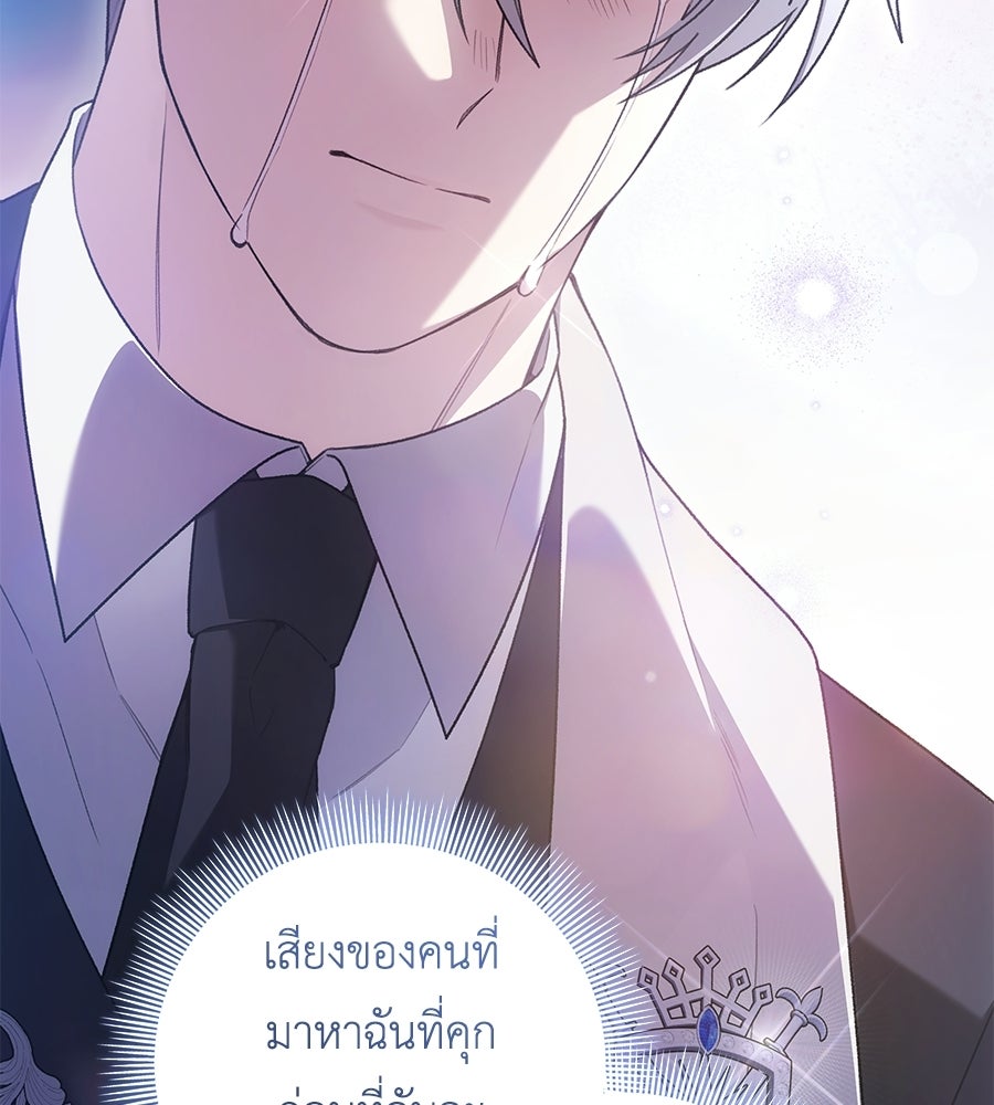 คุณพ่อของหนูคือศัตรูในชาติก่อน - หน้า 2