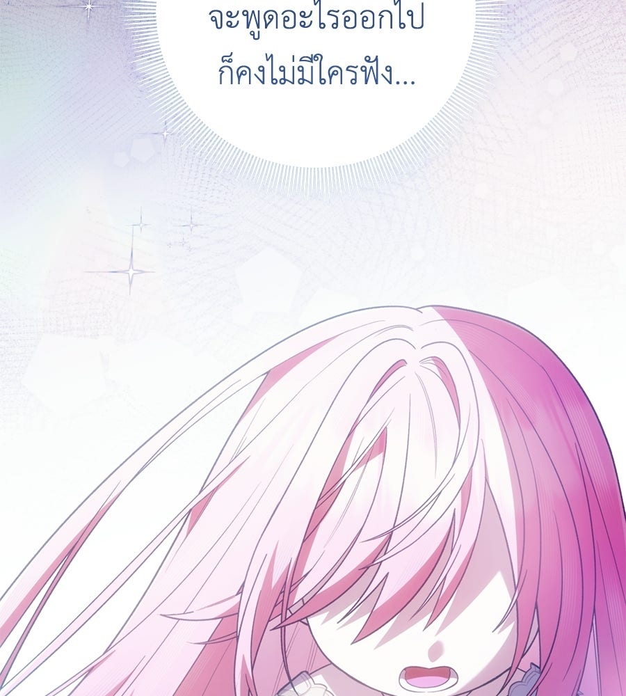 คุณพ่อของหนูคือศัตรูในชาติก่อน - หน้า 22