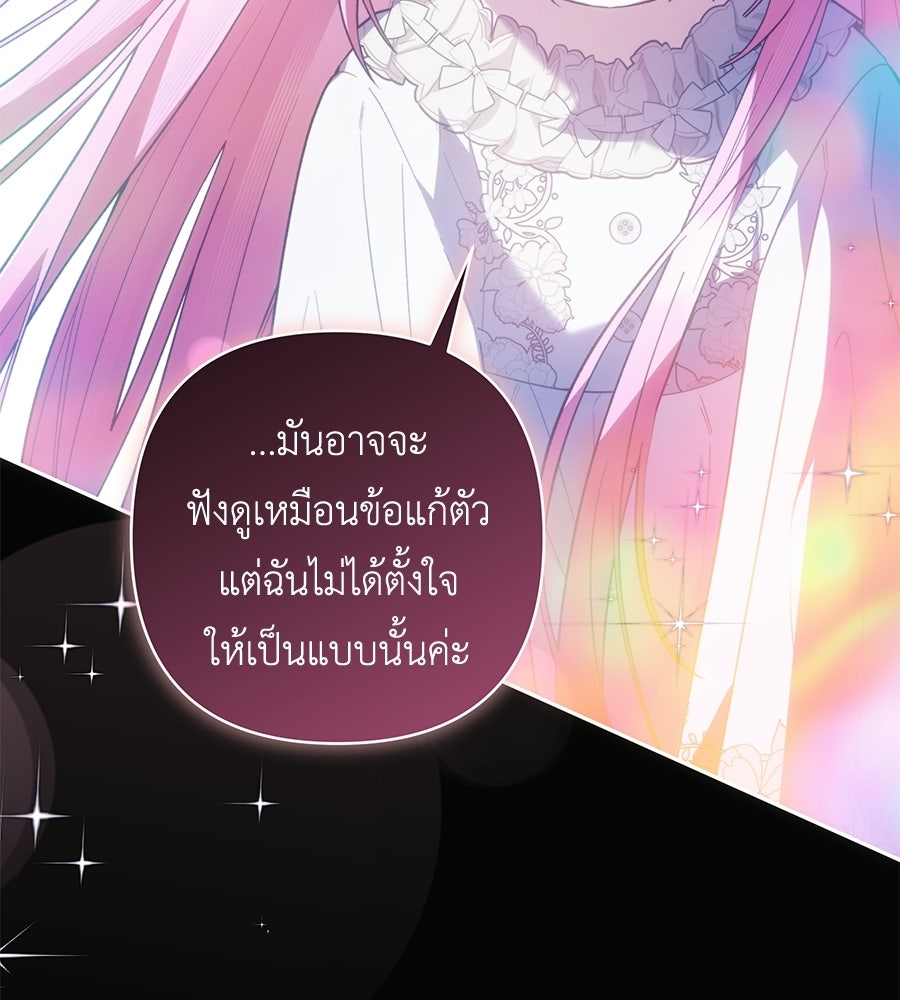 คุณพ่อของหนูคือศัตรูในชาติก่อน - หน้า 23