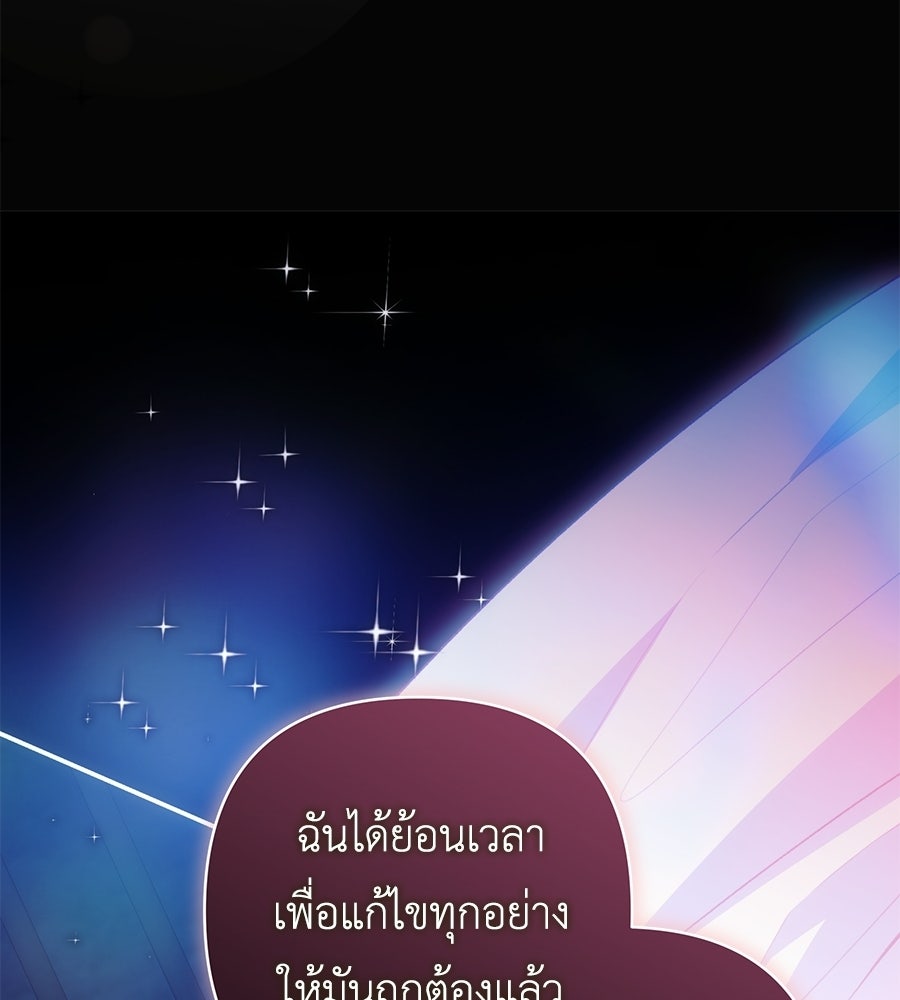 คุณพ่อของหนูคือศัตรูในชาติก่อน - หน้า 24