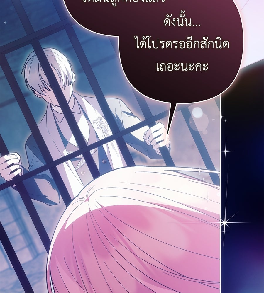 คุณพ่อของหนูคือศัตรูในชาติก่อน - หน้า 25