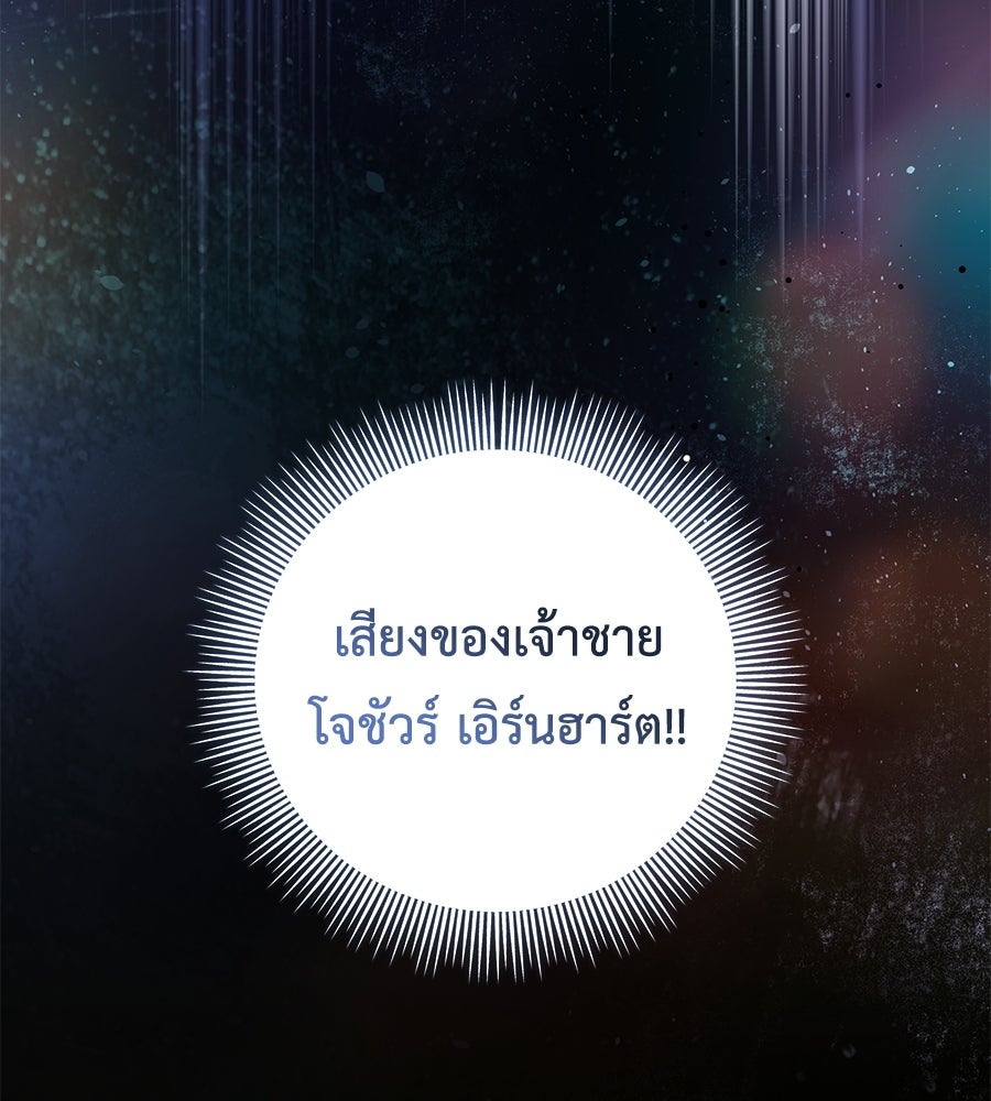 คุณพ่อของหนูคือศัตรูในชาติก่อน - หน้า 4