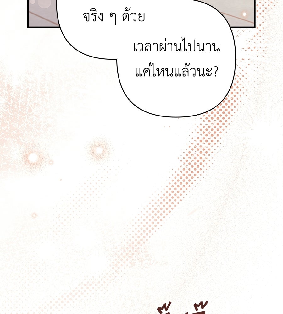 คุณพ่อของหนูคือศัตรูในชาติก่อน - หน้า 41