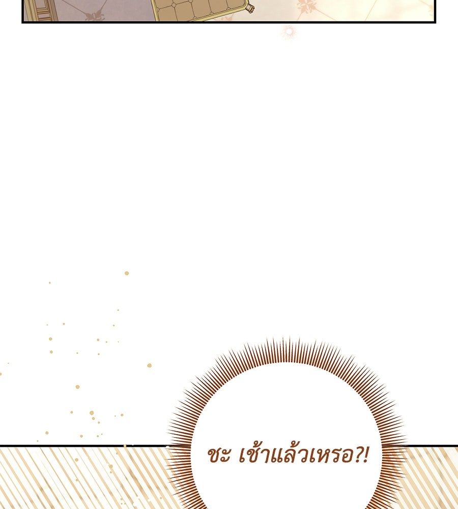 คุณพ่อของหนูคือศัตรูในชาติก่อน - หน้า 43