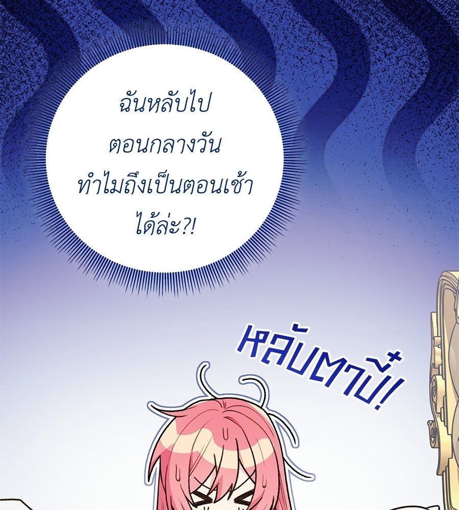 คุณพ่อของหนูคือศัตรูในชาติก่อน - หน้า 46