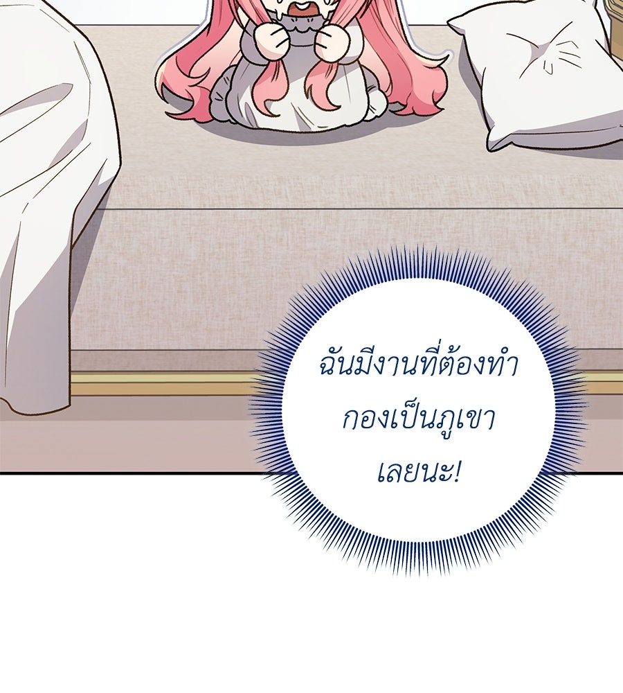 คุณพ่อของหนูคือศัตรูในชาติก่อน - หน้า 47