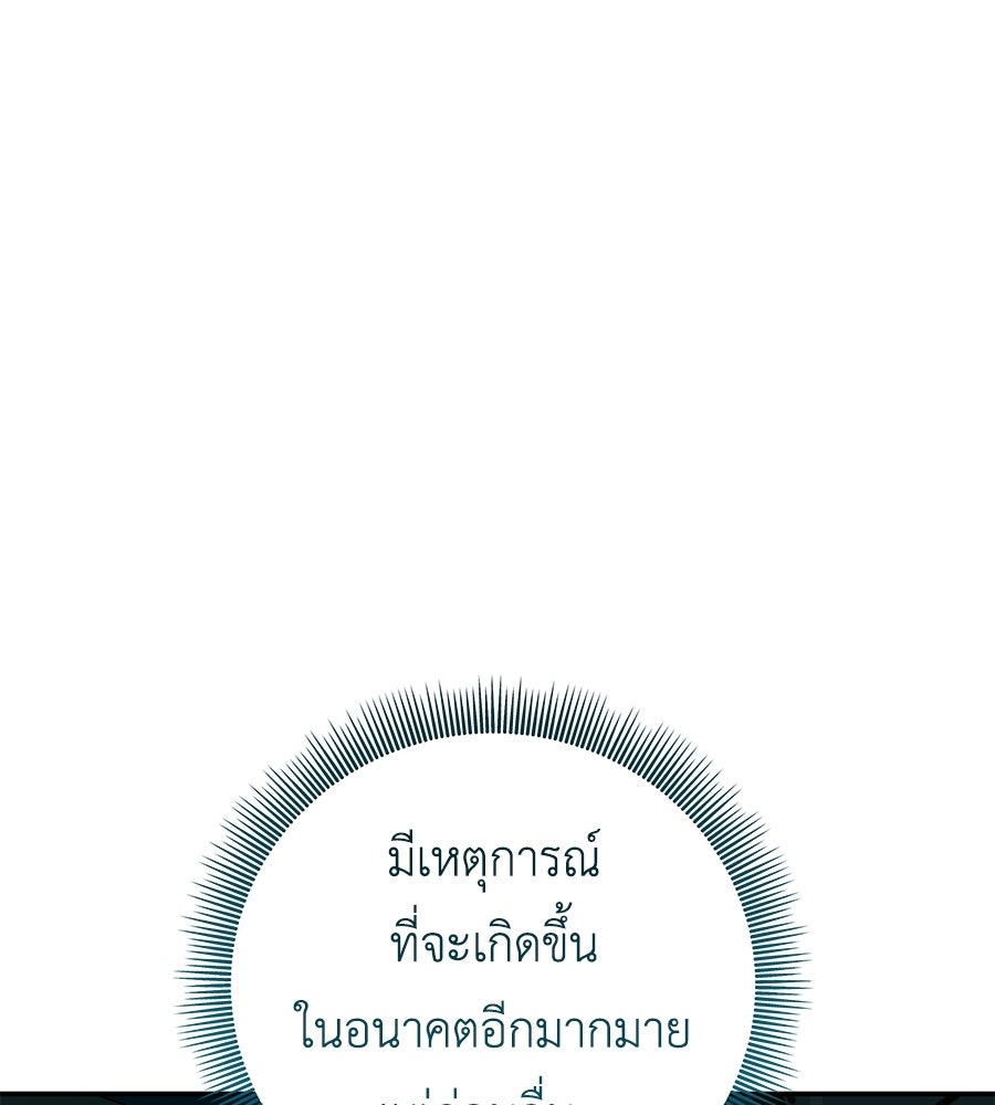 คุณพ่อของหนูคือศัตรูในชาติก่อน - หน้า 48