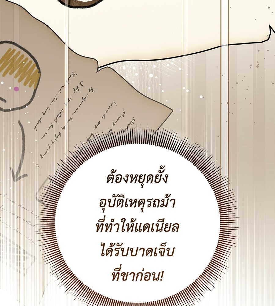 คุณพ่อของหนูคือศัตรูในชาติก่อน - หน้า 52
