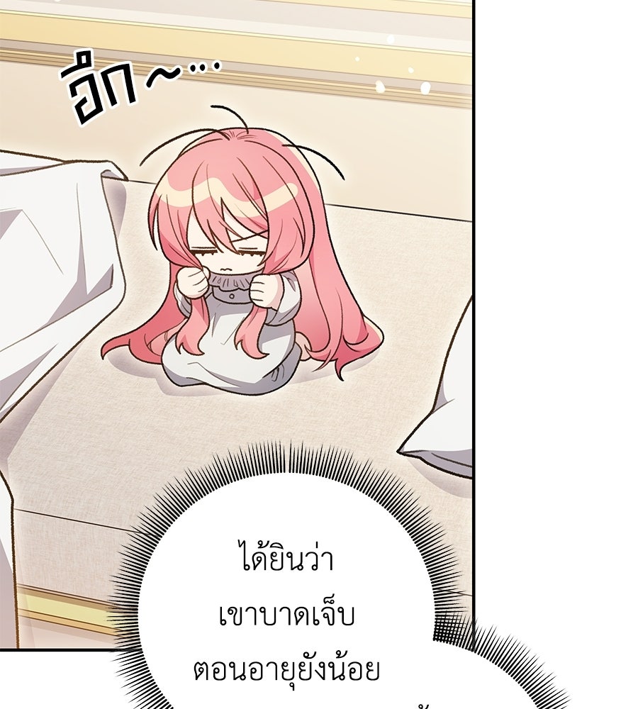 คุณพ่อของหนูคือศัตรูในชาติก่อน - หน้า 54