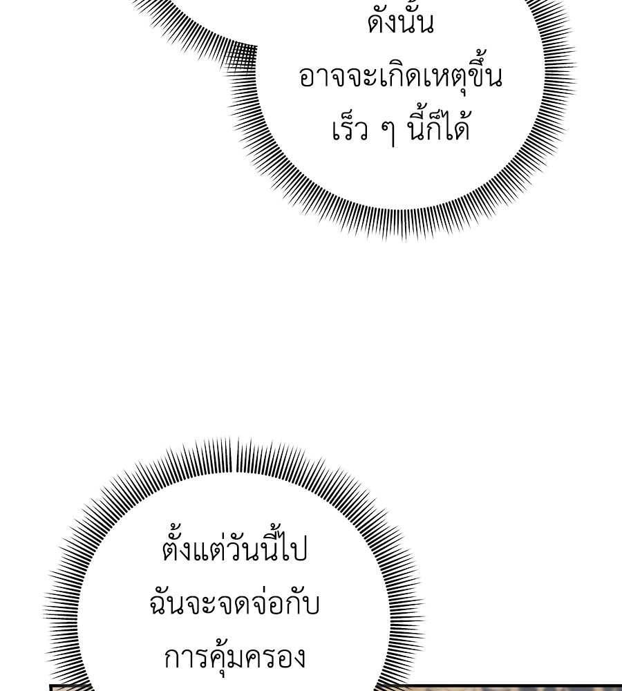 คุณพ่อของหนูคือศัตรูในชาติก่อน - หน้า 55