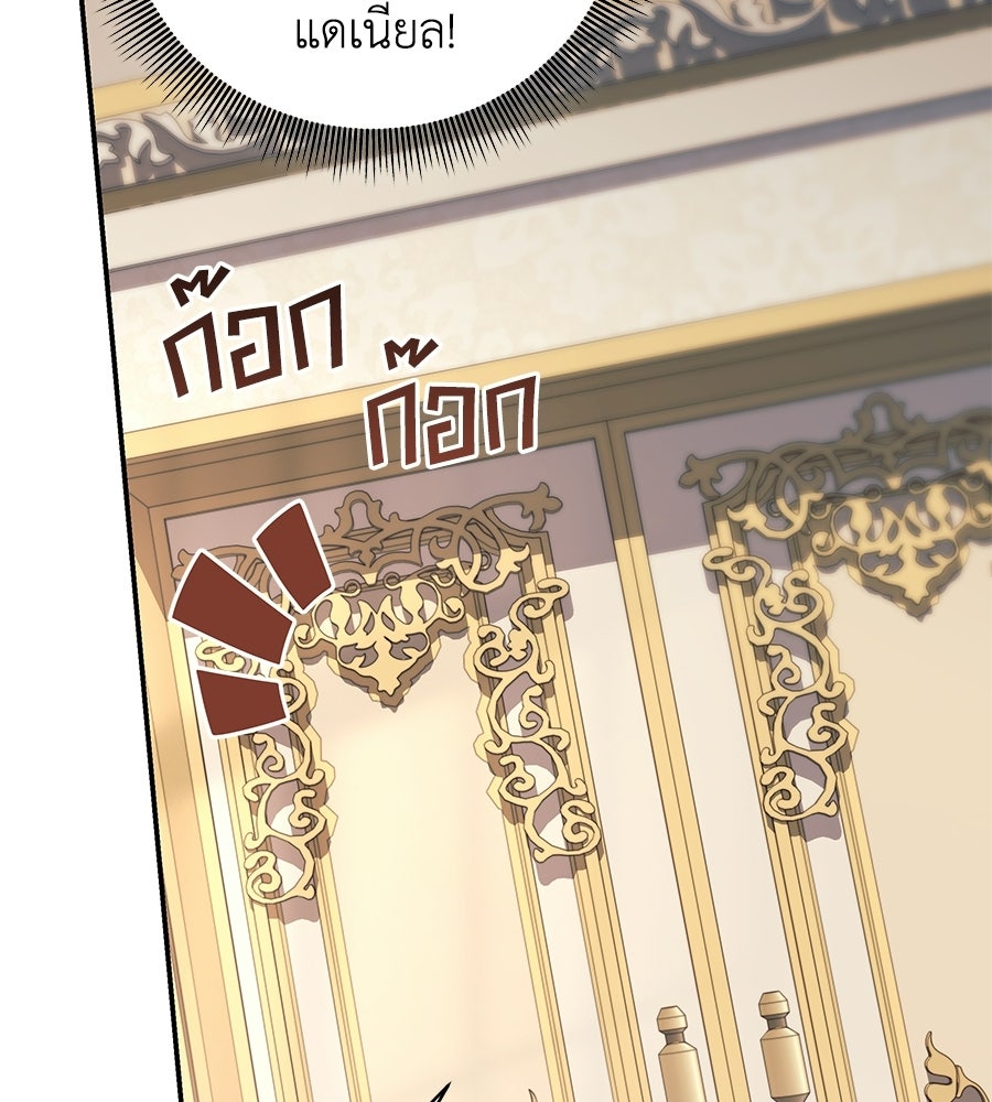 คุณพ่อของหนูคือศัตรูในชาติก่อน - หน้า 56