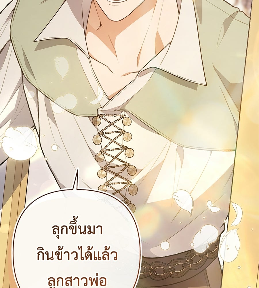 คุณพ่อของหนูคือศัตรูในชาติก่อน - หน้า 59