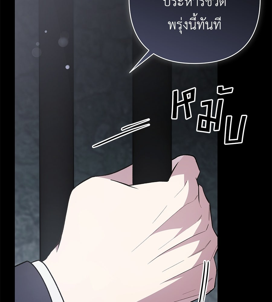 คุณพ่อของหนูคือศัตรูในชาติก่อน - หน้า 6