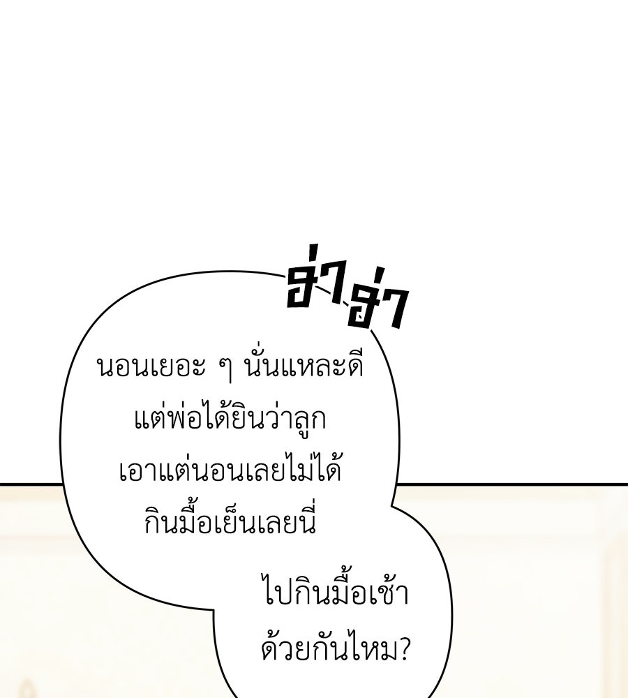 คุณพ่อของหนูคือศัตรูในชาติก่อน - หน้า 63
