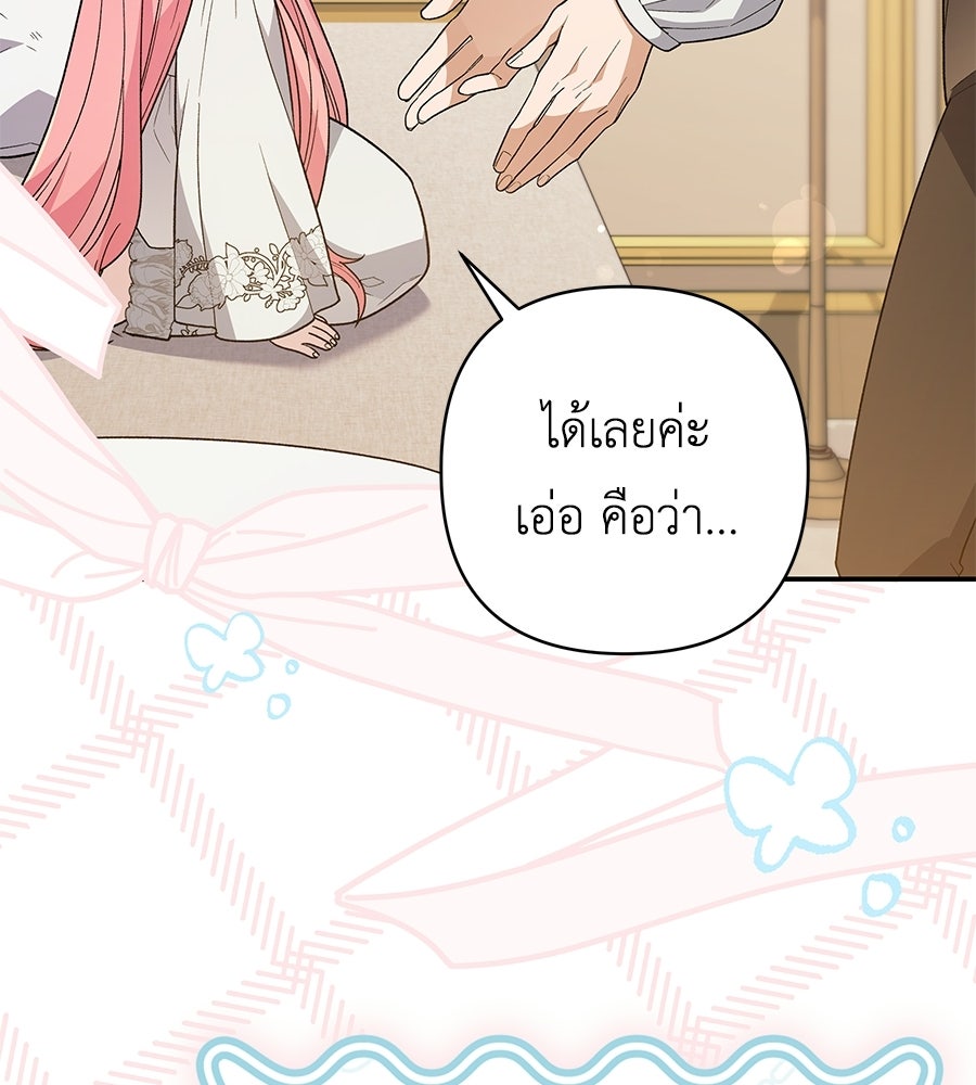 คุณพ่อของหนูคือศัตรูในชาติก่อน - หน้า 65