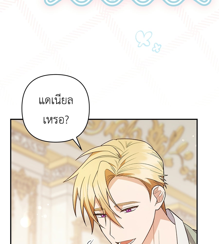 คุณพ่อของหนูคือศัตรูในชาติก่อน - หน้า 67