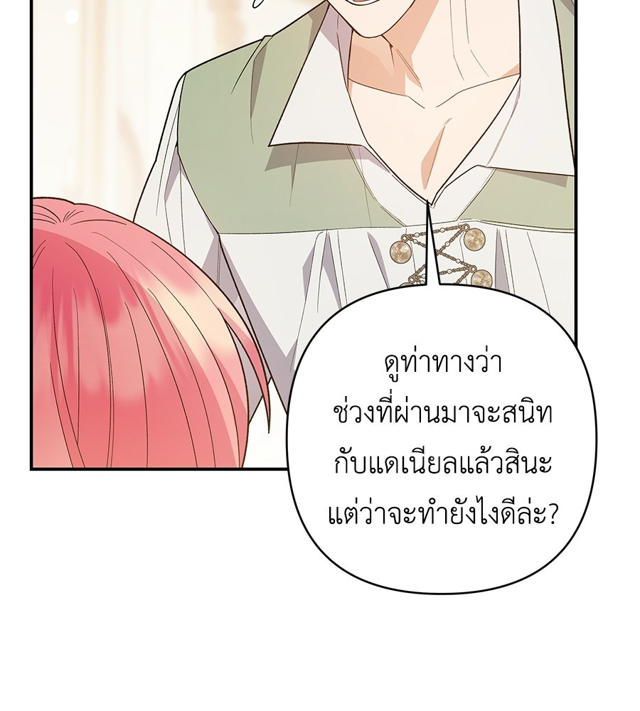 คุณพ่อของหนูคือศัตรูในชาติก่อน - หน้า 68