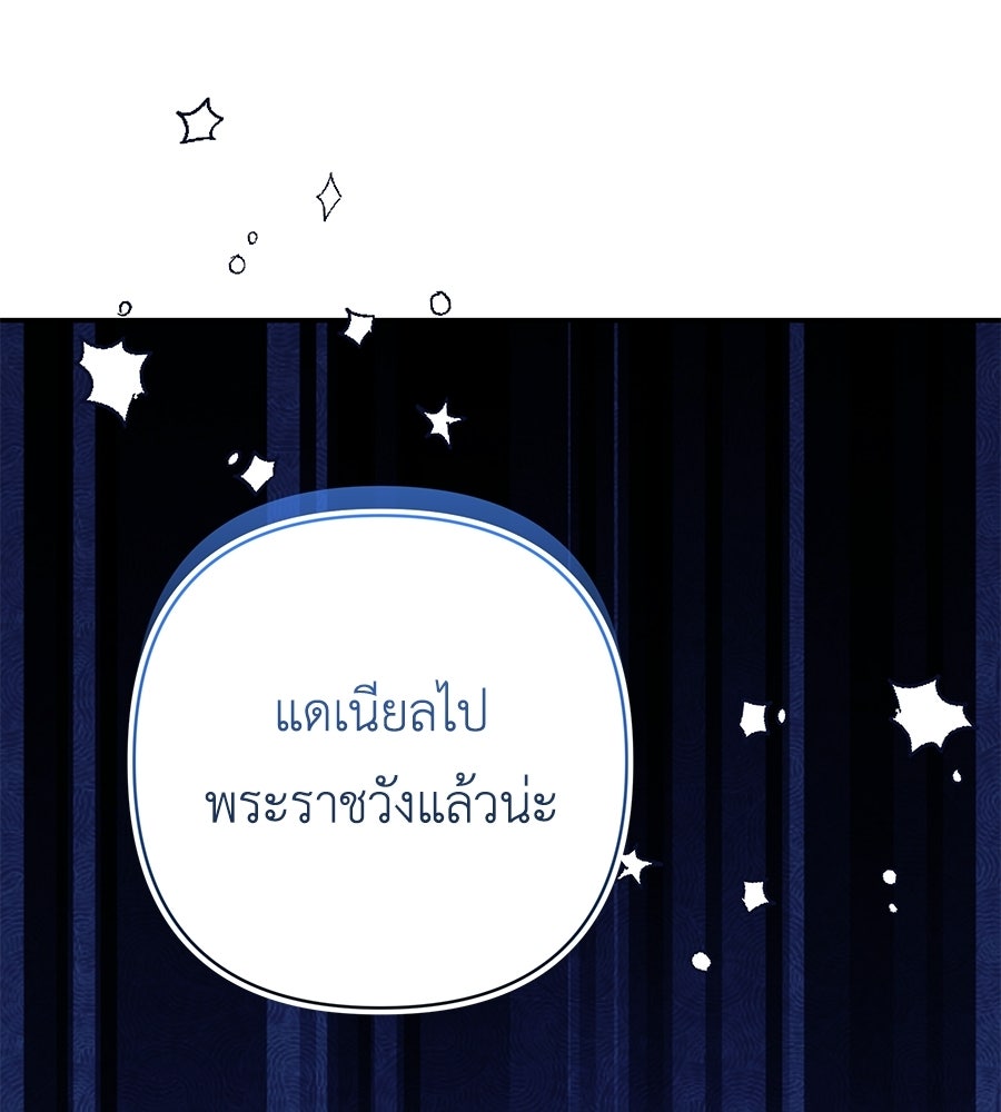 คุณพ่อของหนูคือศัตรูในชาติก่อน - หน้า 69
