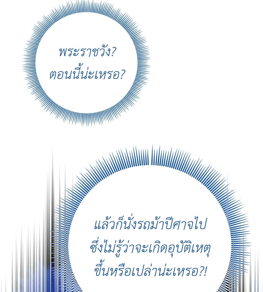 คุณพ่อของหนูคือศัตรูในชาติก่อน - หน้า 72