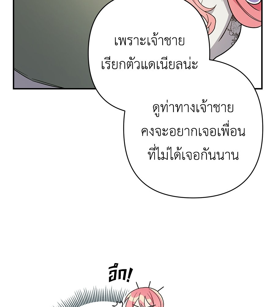 คุณพ่อของหนูคือศัตรูในชาติก่อน - หน้า 77