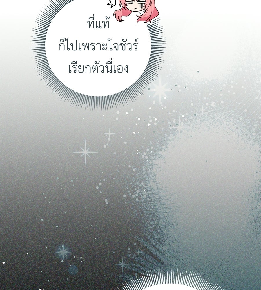 คุณพ่อของหนูคือศัตรูในชาติก่อน - หน้า 78