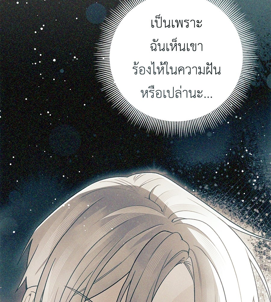 คุณพ่อของหนูคือศัตรูในชาติก่อน - หน้า 79