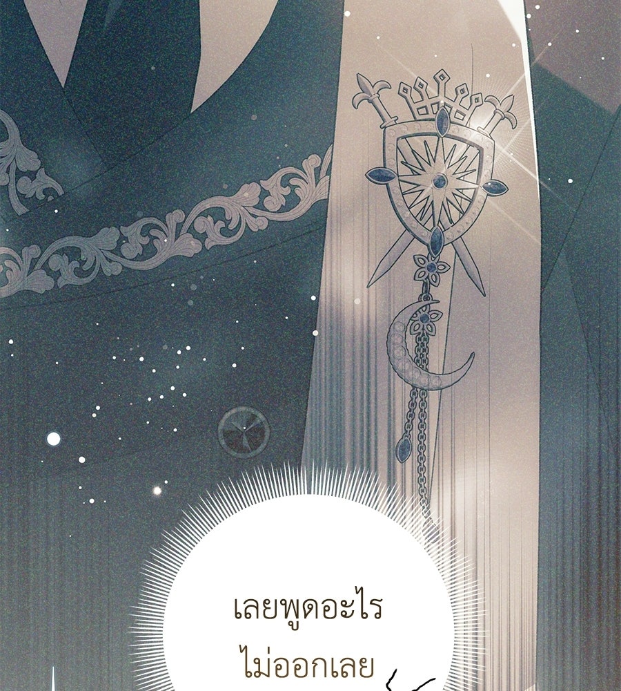 คุณพ่อของหนูคือศัตรูในชาติก่อน - หน้า 81