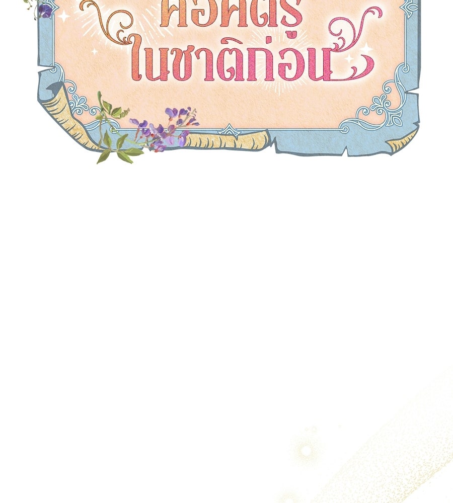 คุณพ่อของหนูคือศัตรูในชาติก่อน - หน้า 84