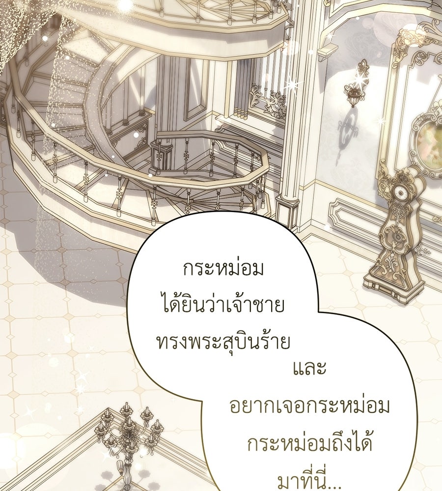 คุณพ่อของหนูคือศัตรูในชาติก่อน - หน้า 86