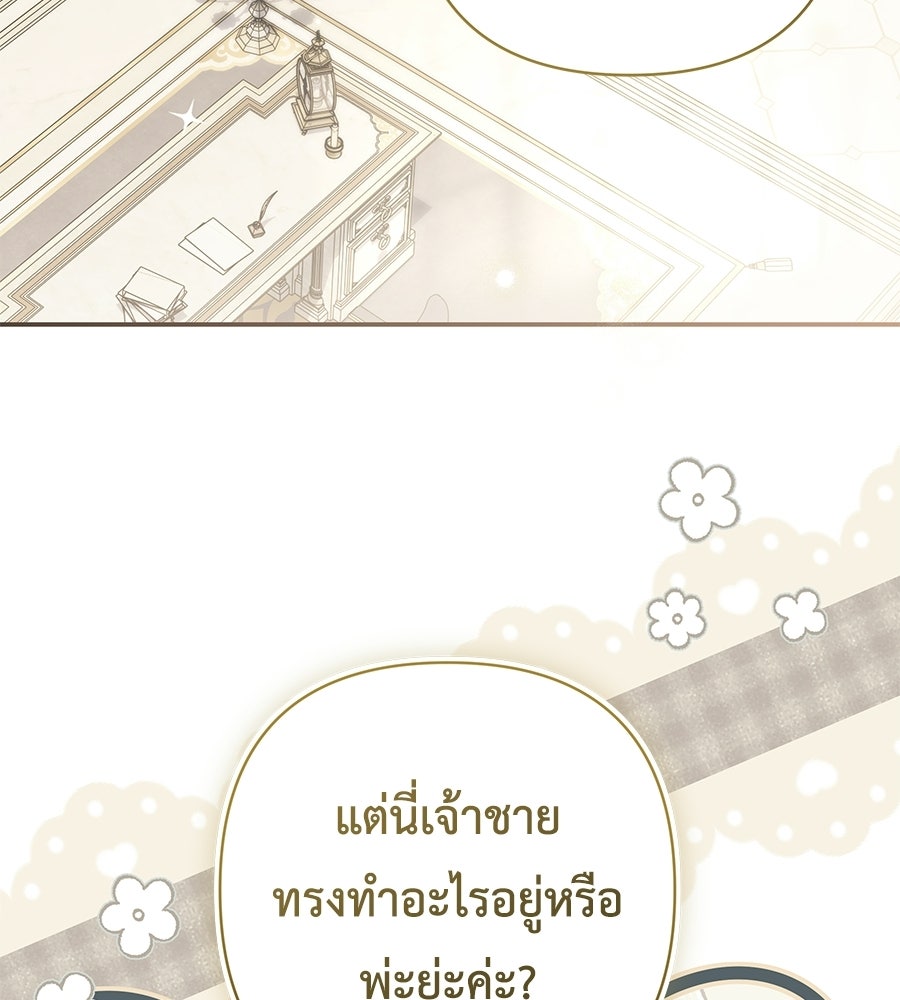 คุณพ่อของหนูคือศัตรูในชาติก่อน - หน้า 87