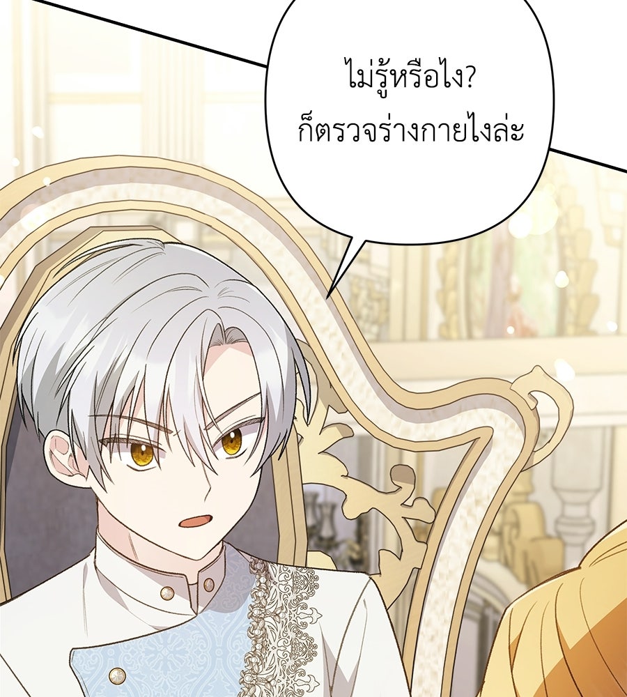 คุณพ่อของหนูคือศัตรูในชาติก่อน - หน้า 90