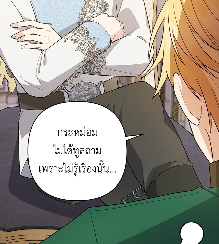 คุณพ่อของหนูคือศัตรูในชาติก่อน - หน้า 91