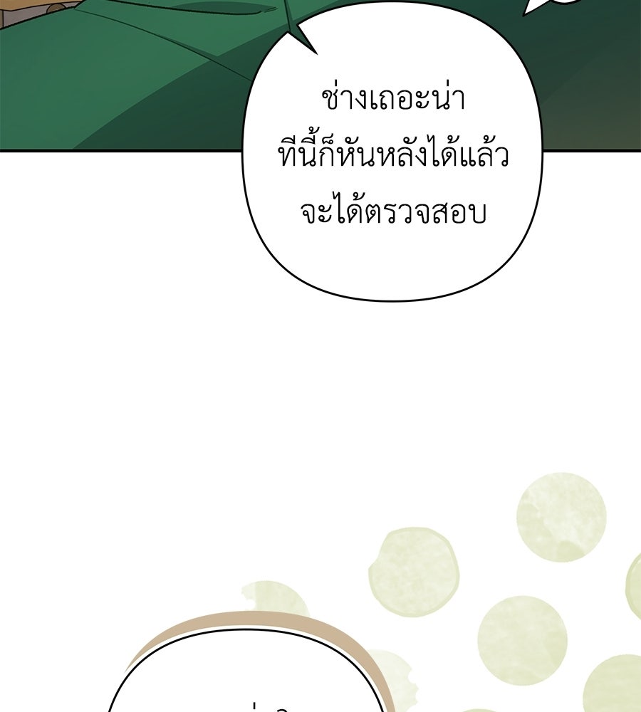 คุณพ่อของหนูคือศัตรูในชาติก่อน - หน้า 92