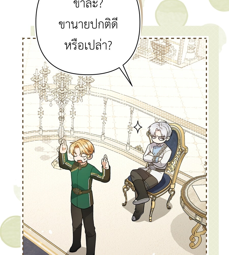 คุณพ่อของหนูคือศัตรูในชาติก่อน - หน้า 93